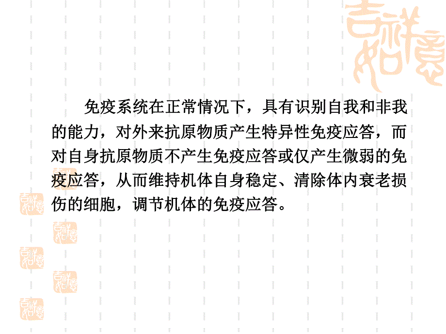 自身免疫性疾病.ppt_第2页