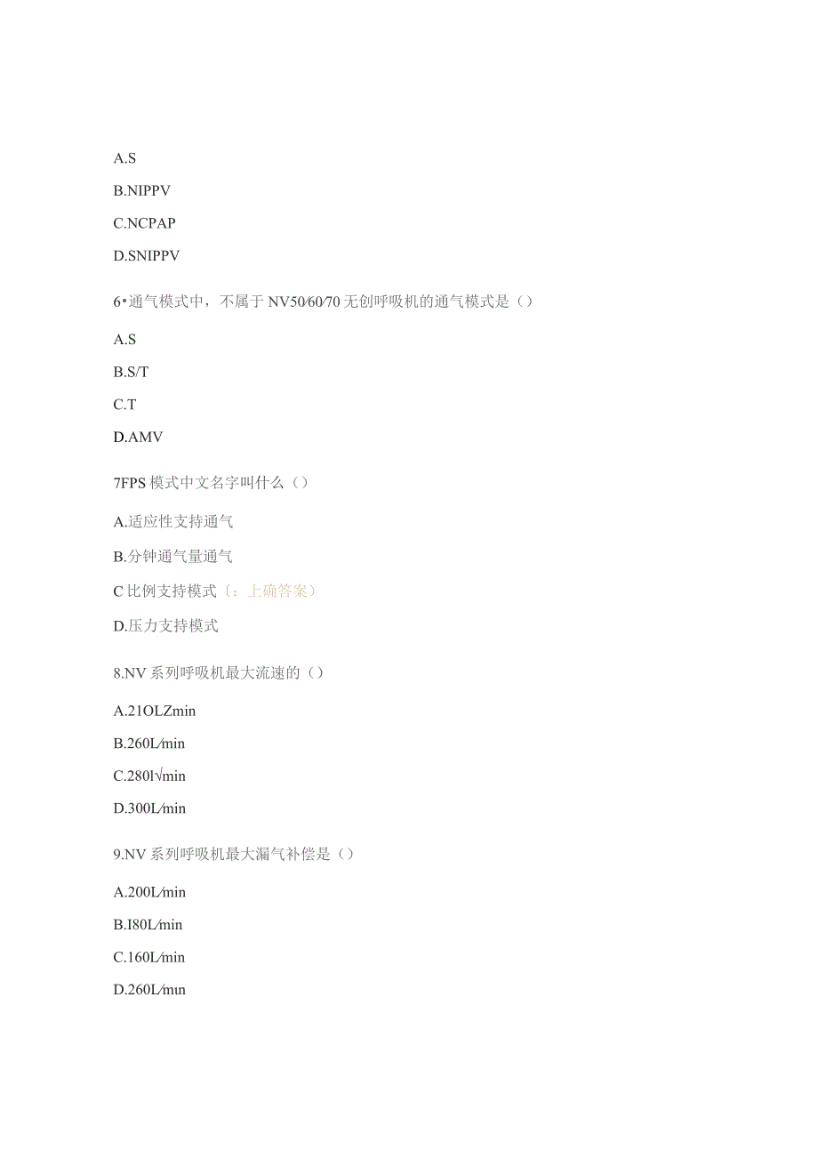 无创呼吸机NF系列呼吸湿化治疗仪试题.docx_第3页