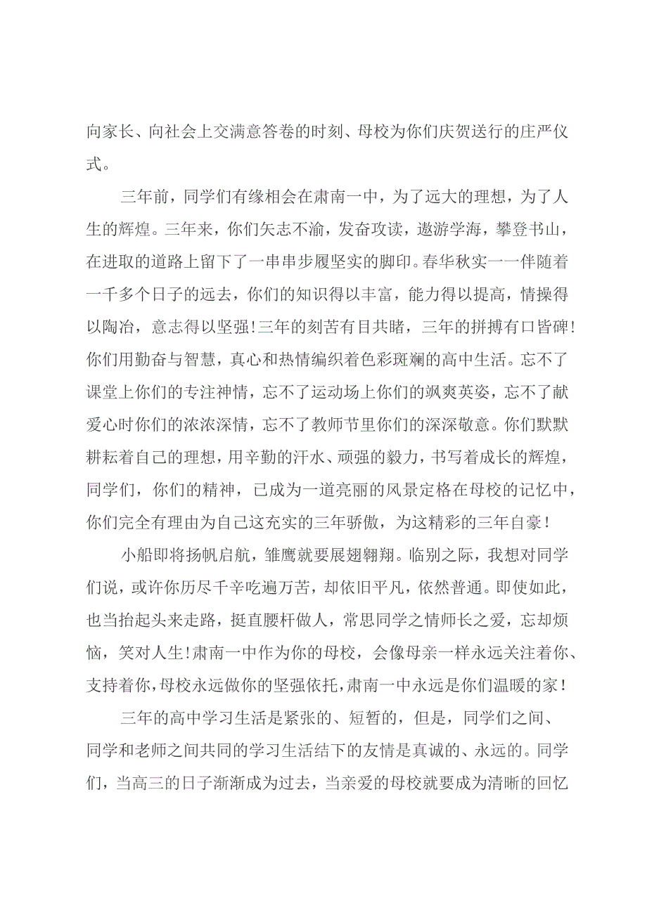 医学院毕业典礼教师代表发言稿.docx_第2页