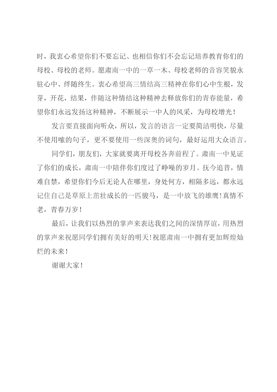 医学院毕业典礼教师代表发言稿.docx_第3页