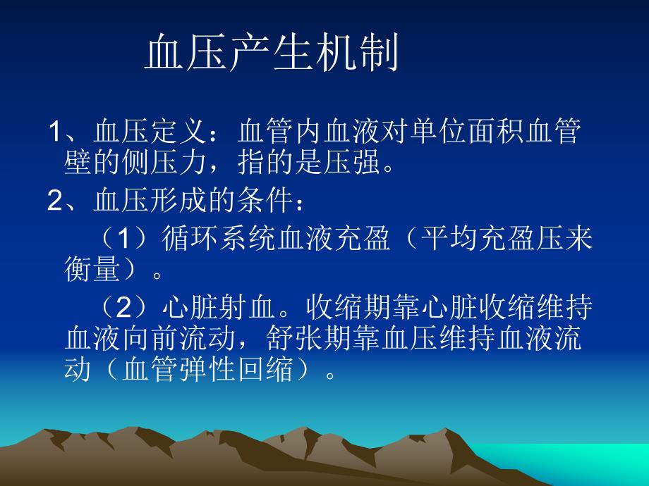 高血压病及其相关.ppt_第3页