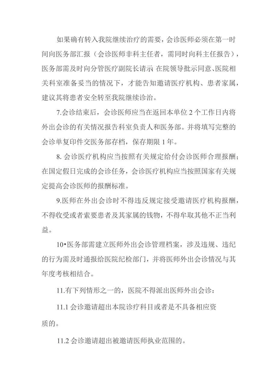 医师外出会诊管理制度.docx_第2页