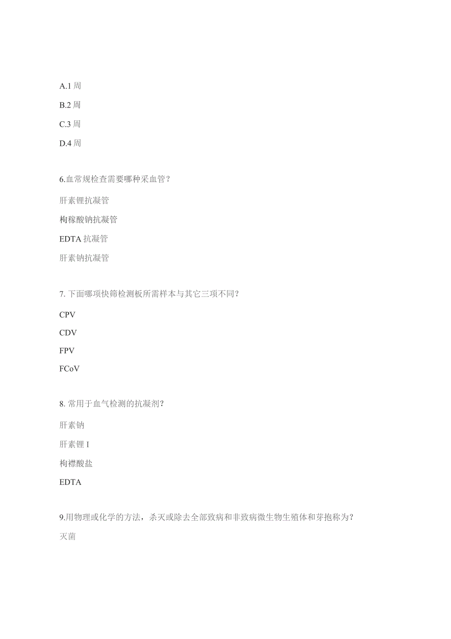 初级兽医师助理考核试题.docx_第2页