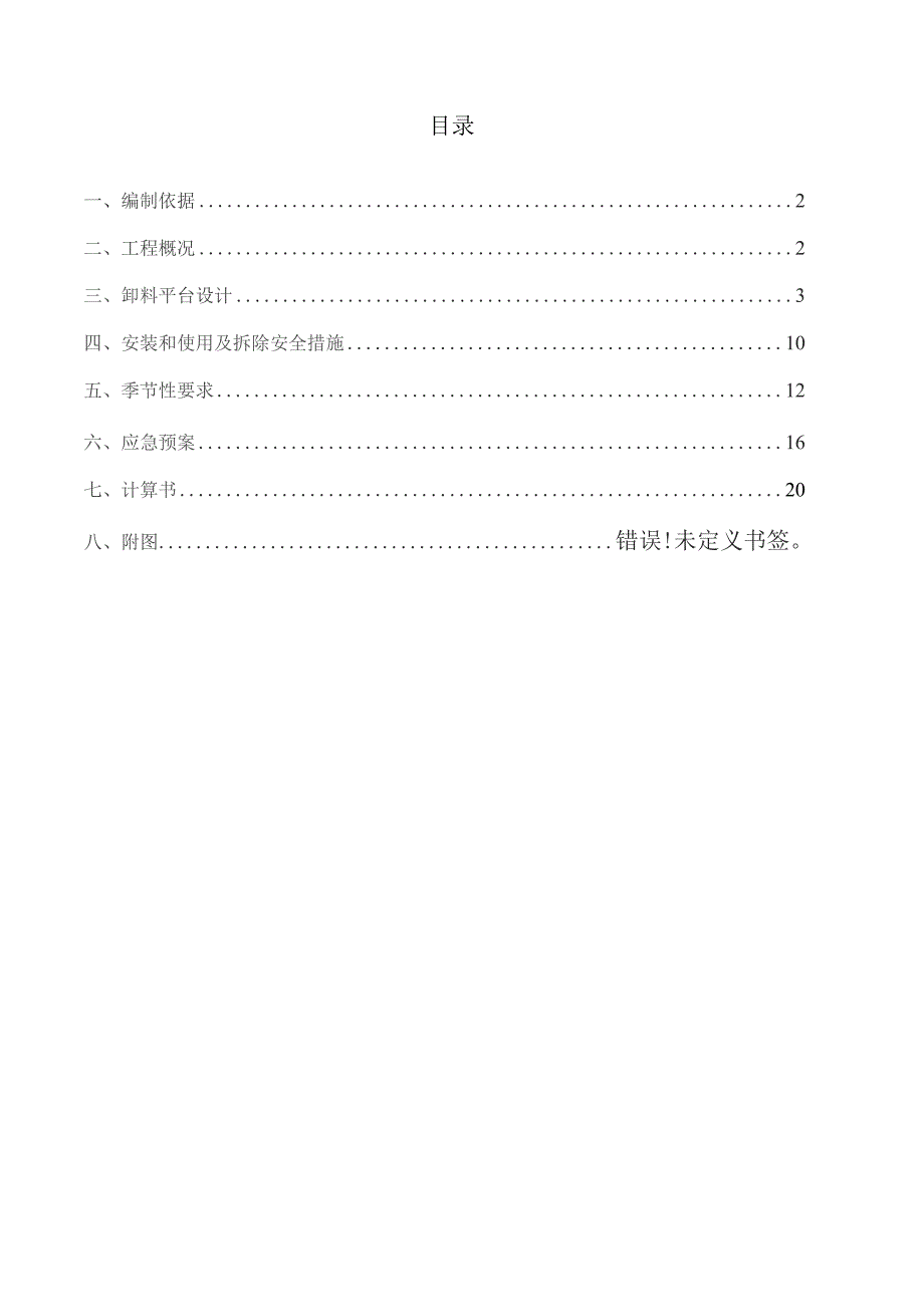 卸料平台施工方案 .docx_第1页