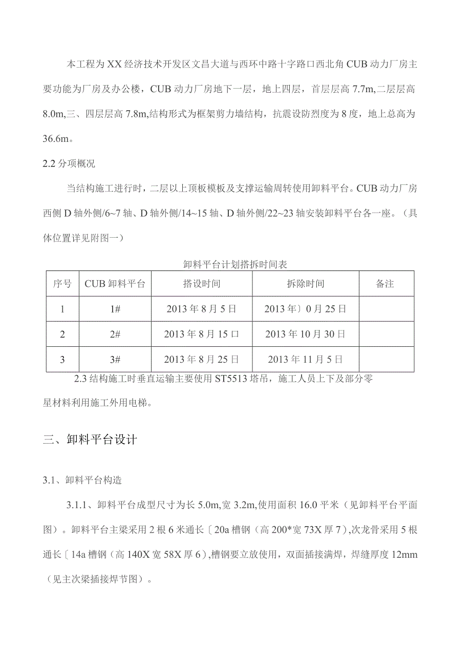 卸料平台施工方案 .docx_第3页