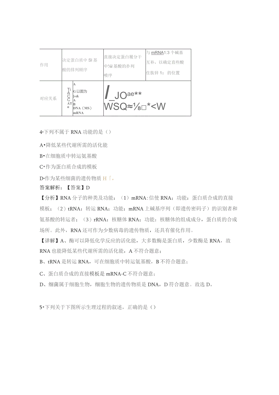 基因指导蛋白质的合成测试题及答案.docx_第3页