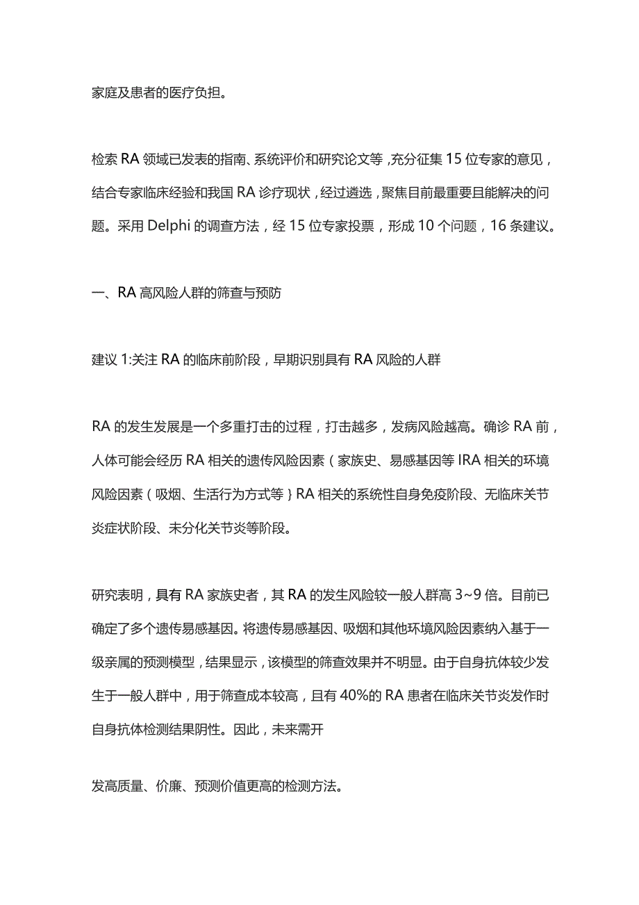 类风湿关节炎慢病管理专家指导建议2023.docx_第2页