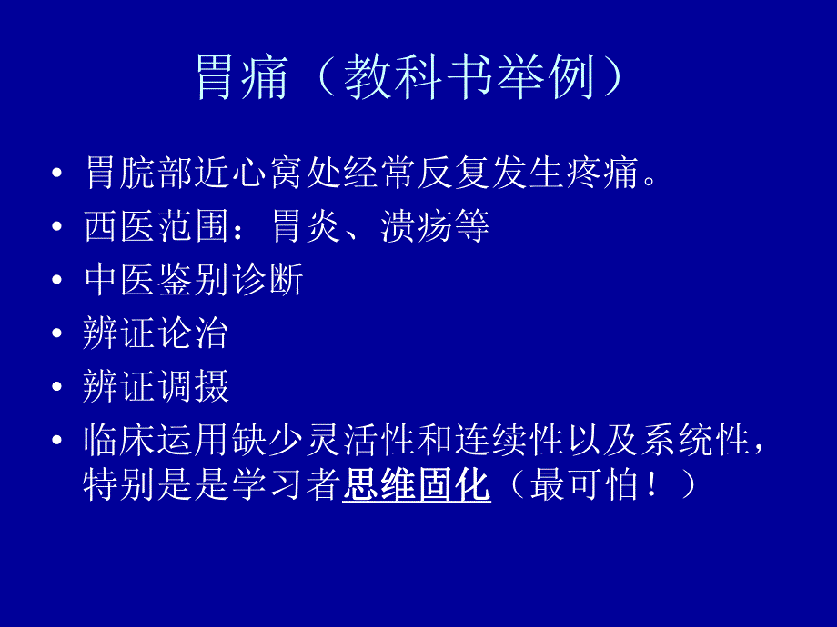 脾胃疾病的临床诊治思路及案例.ppt_第3页