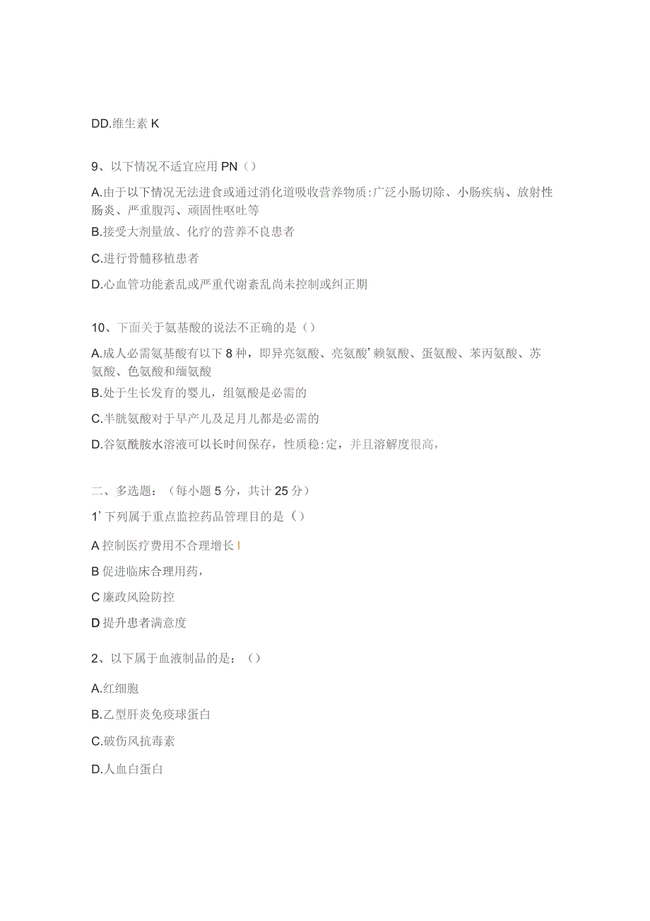 特殊管理类药物考核试题.docx_第3页