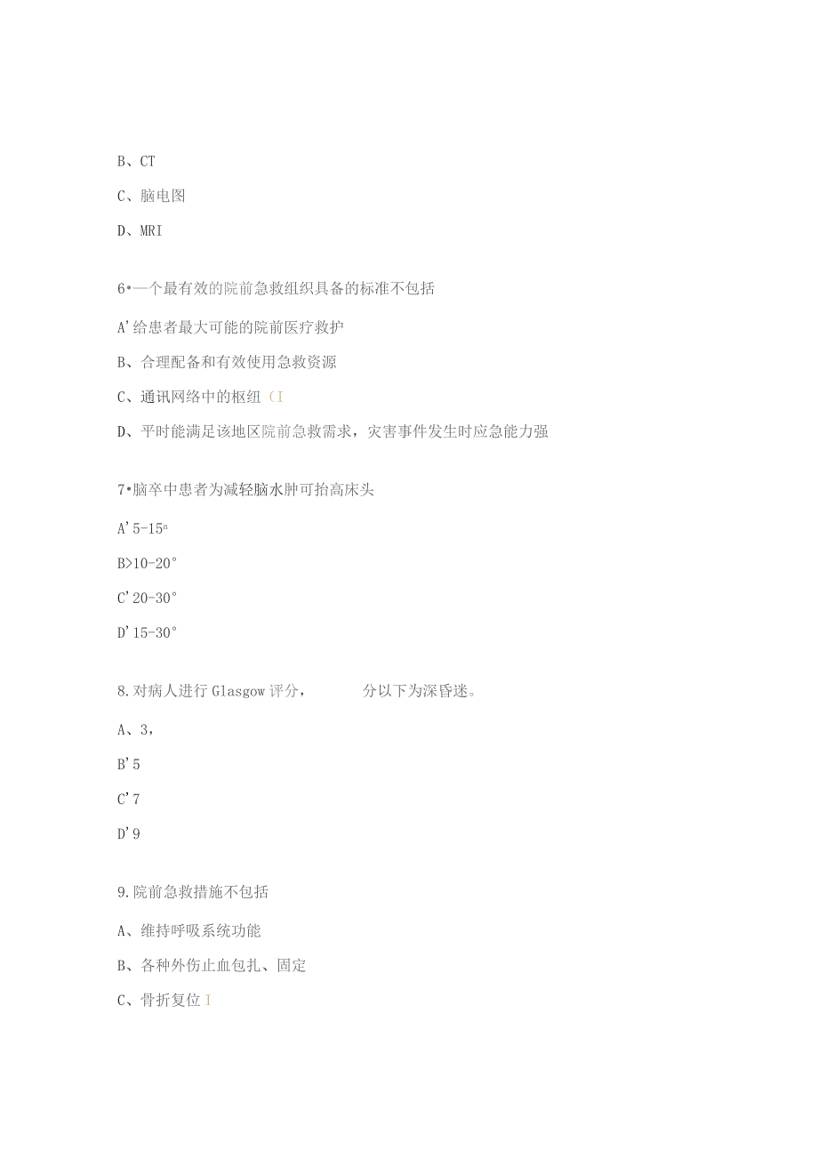 医院急诊医学科理论考试试题.docx_第2页