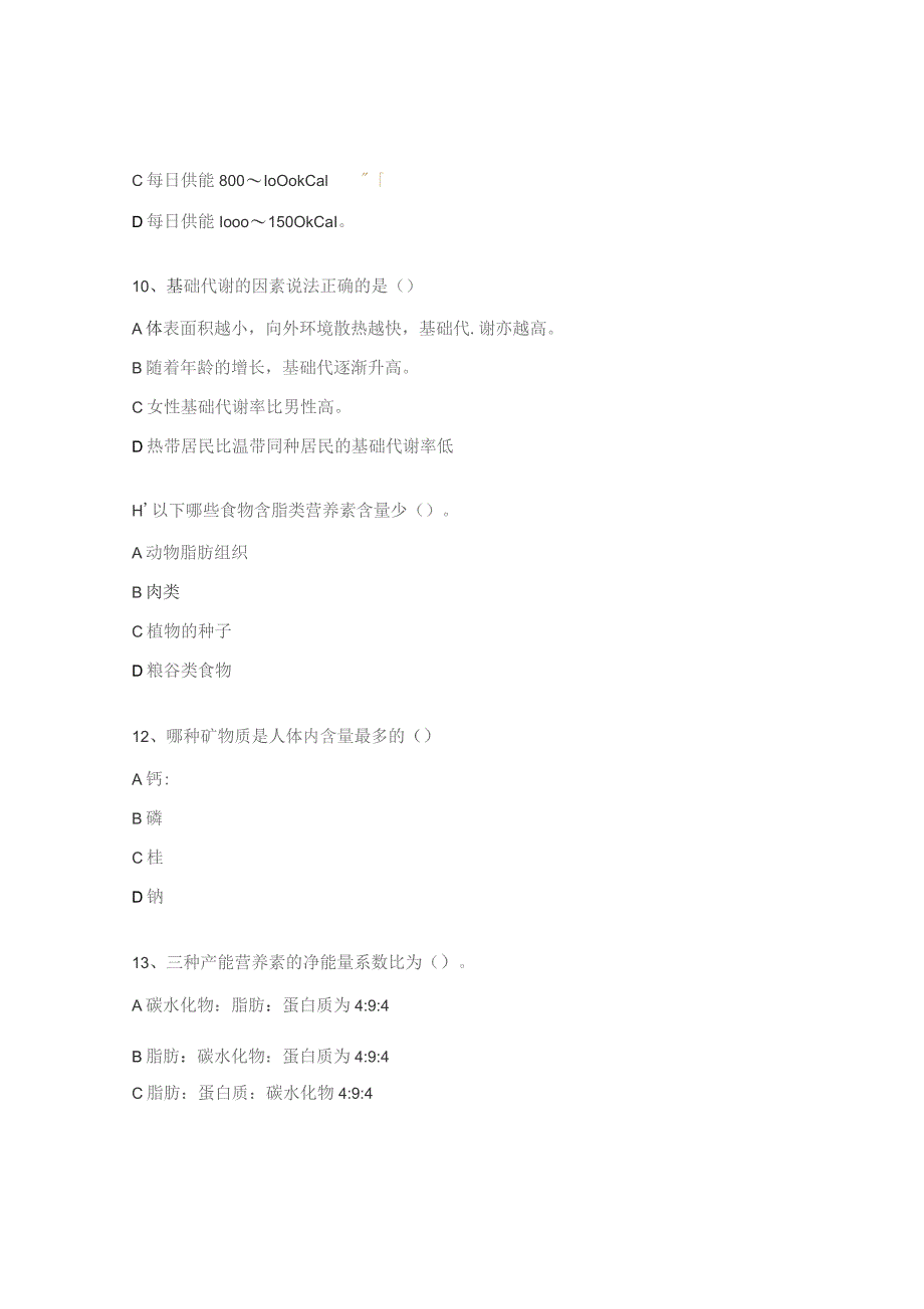 1+X体重管理试题及答案.docx_第3页