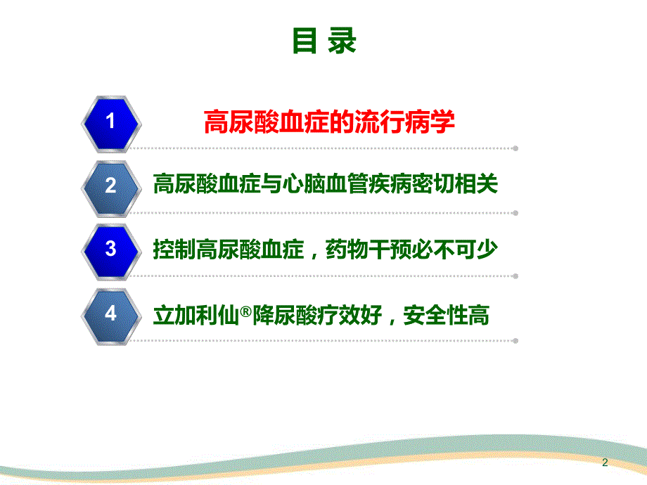 高尿酸血症心脑血管新危险因素.ppt_第2页