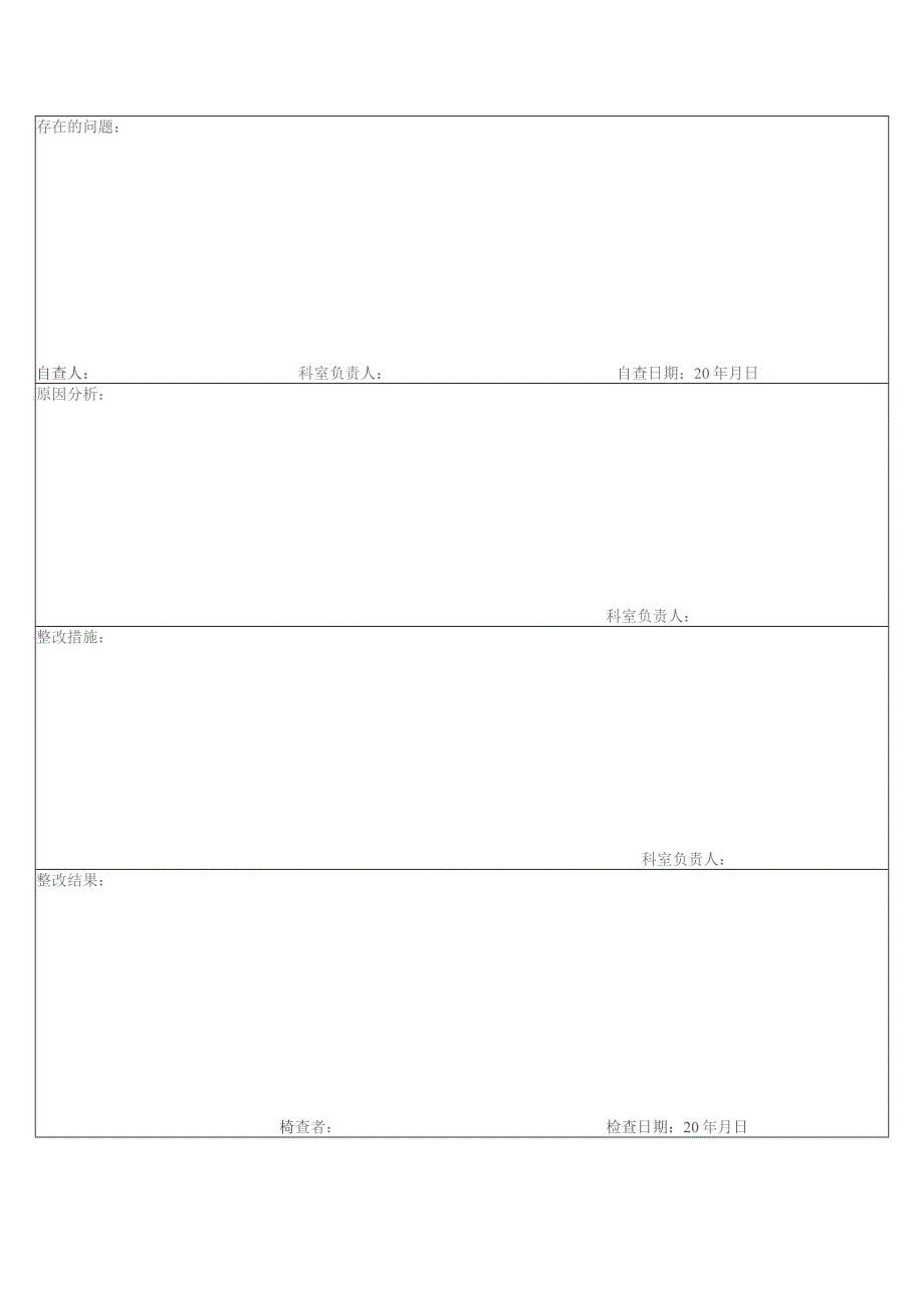 综合外科病区考核自查表.docx_第2页