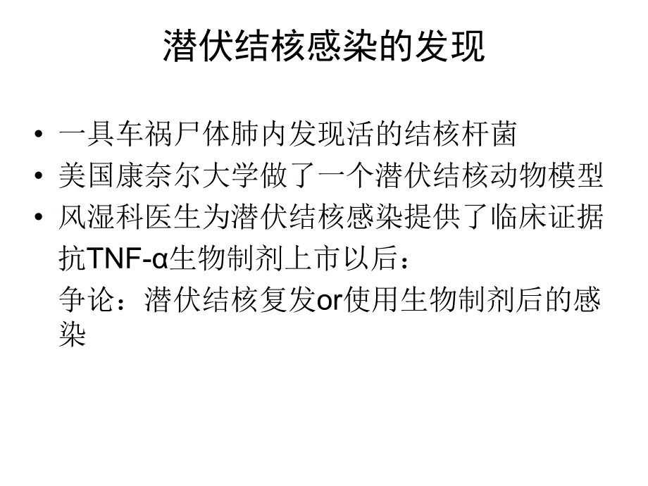 风湿病合并结核感染诊治的进展与共识.ppt_第2页