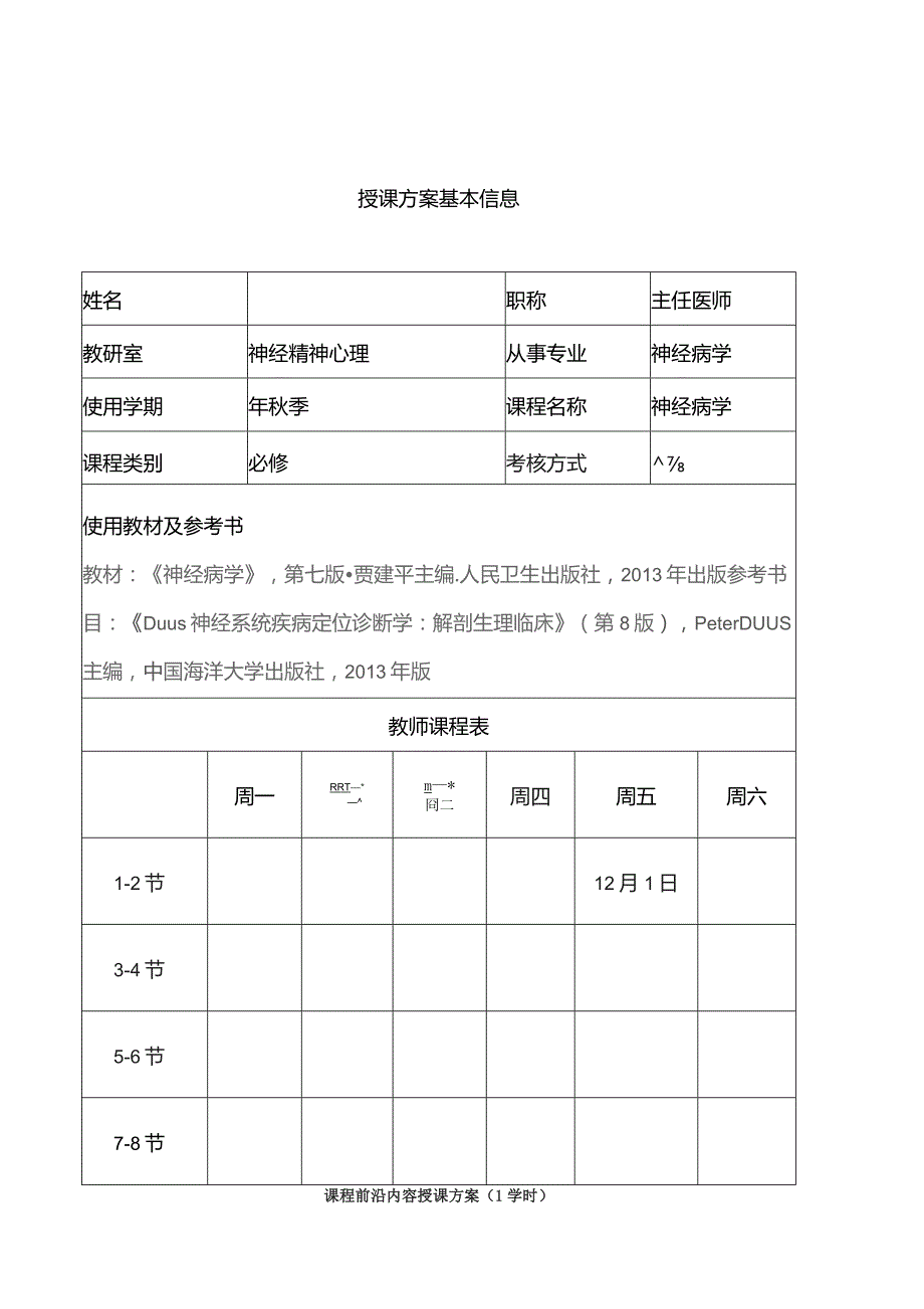 医学院变性疾病教案.docx_第1页