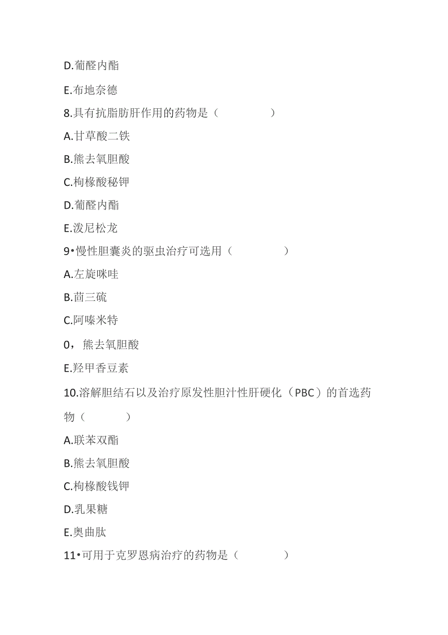 2023年消化系统疾病用药考试题及答案.docx_第3页