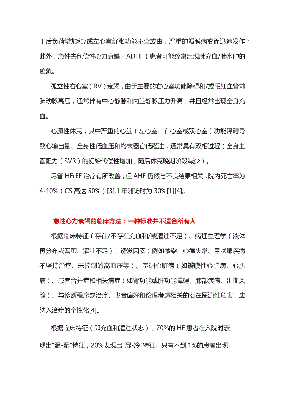 2023急性心力衰竭的鉴别诊断和治疗.docx_第2页