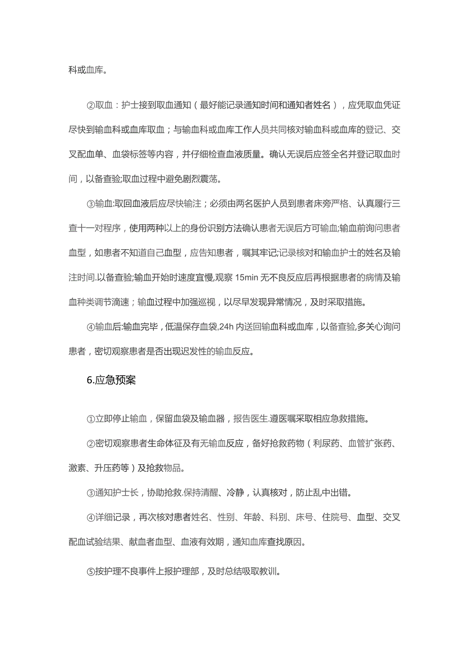 输血错误与应急预案.docx_第3页