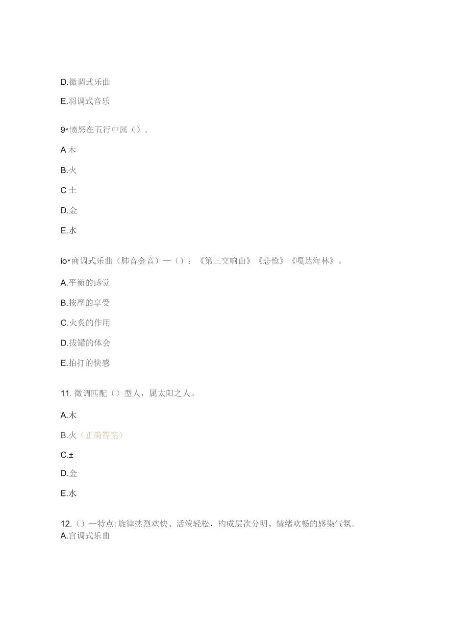 心血管病科五音疗法理论考核试题.docx_第3页