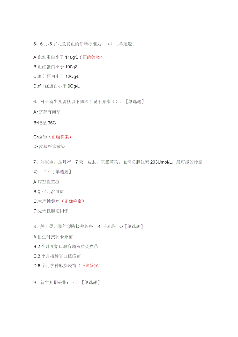 儿童保健（高危儿童管理）考试题.docx_第2页