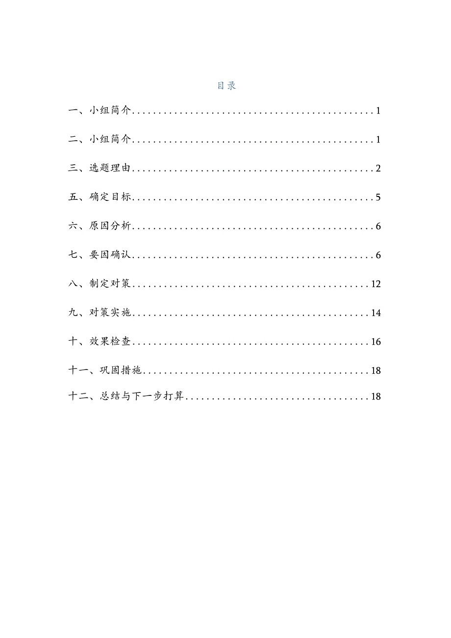 工程建设公司QC小组降低超长泵管泵送混凝土堵管发生率成果汇报书.docx_第2页