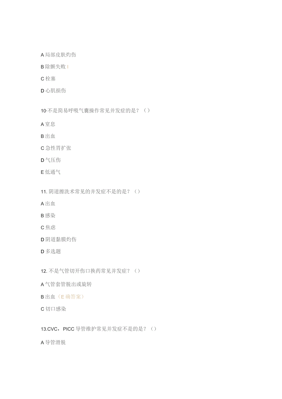 医院临床并发症与处理试题.docx_第3页