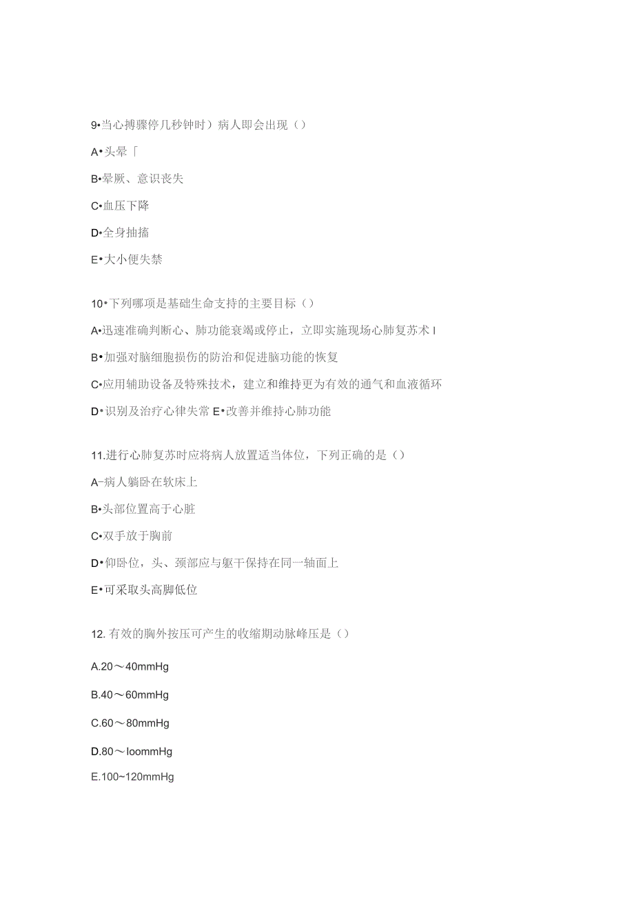 危重患者质量管理试题.docx_第3页