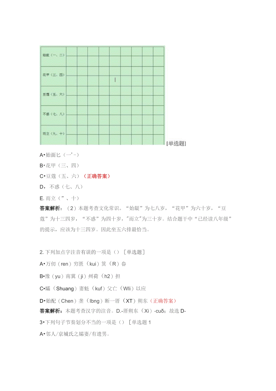 愚公移山试题及答案 .docx_第2页