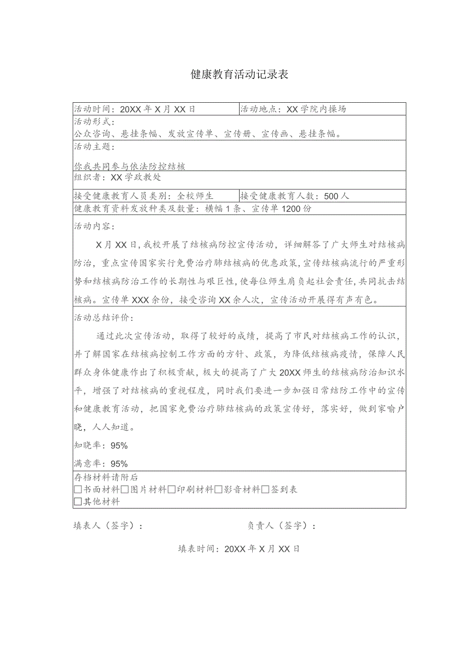 结核病健康教育活动记录表.docx_第1页