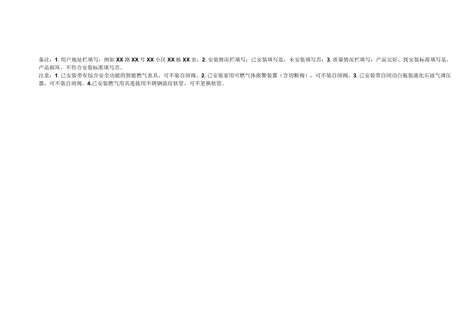 居民用户“三件套”安装使用情况一览表.docx_第2页