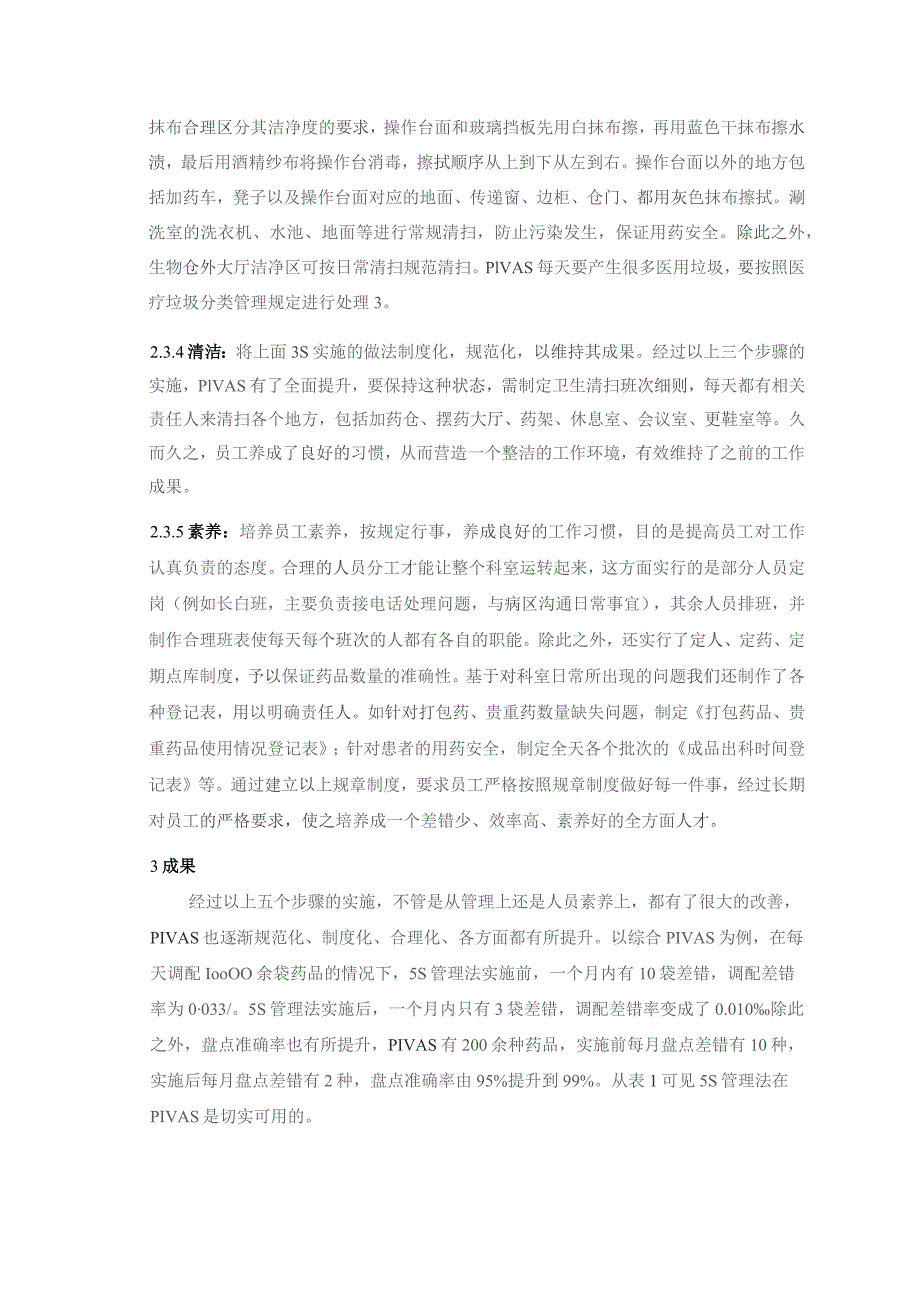 5S管理法在静脉用药集中调配中心的应用静配中心质量持续改进案例.docx_第3页