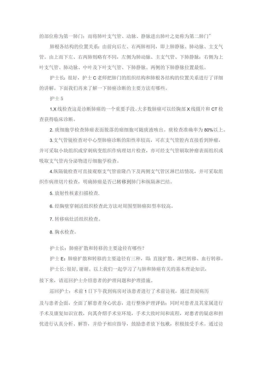 手术室胸腔镜肺叶切除术护理教学查房.docx_第3页