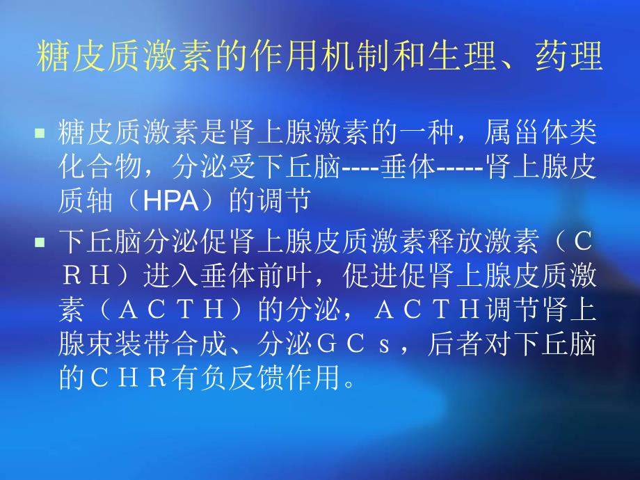 肾上腺糖皮质激素在围术期的专家共识.ppt_第2页