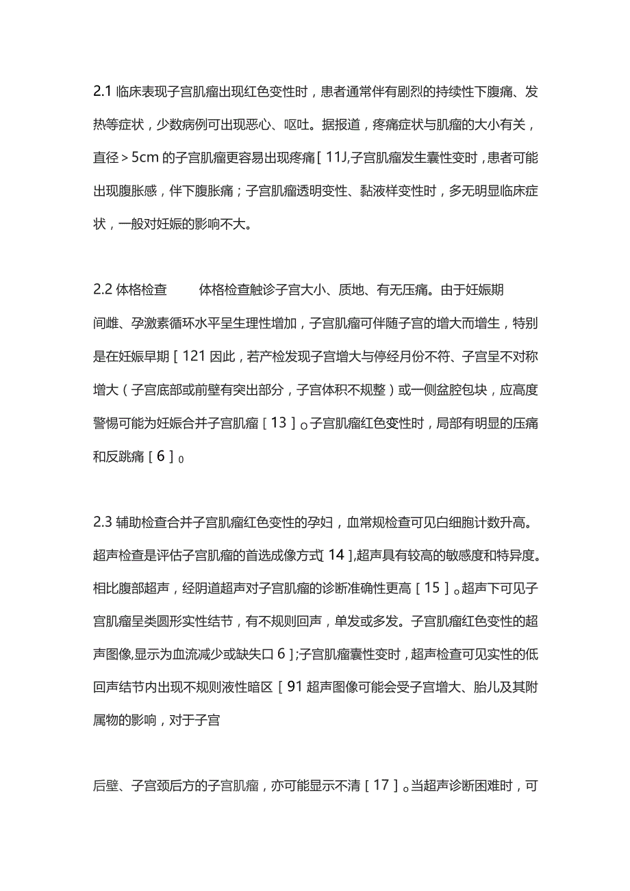 2023妊娠期子宫肌瘤变性的处置.docx_第3页