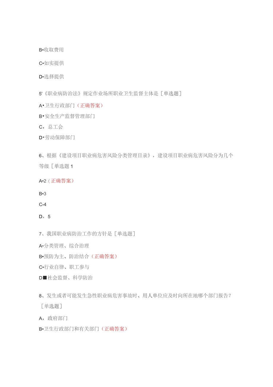 放射工作人员在岗期间放射防护培训考核试题.docx_第2页