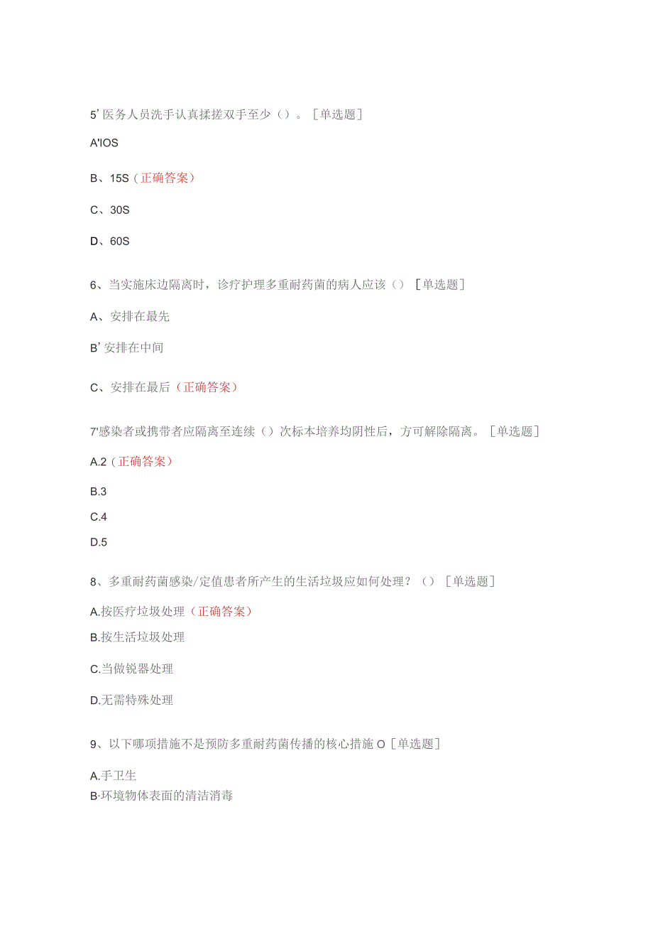 2023年康复医学中心院感试题.docx_第2页