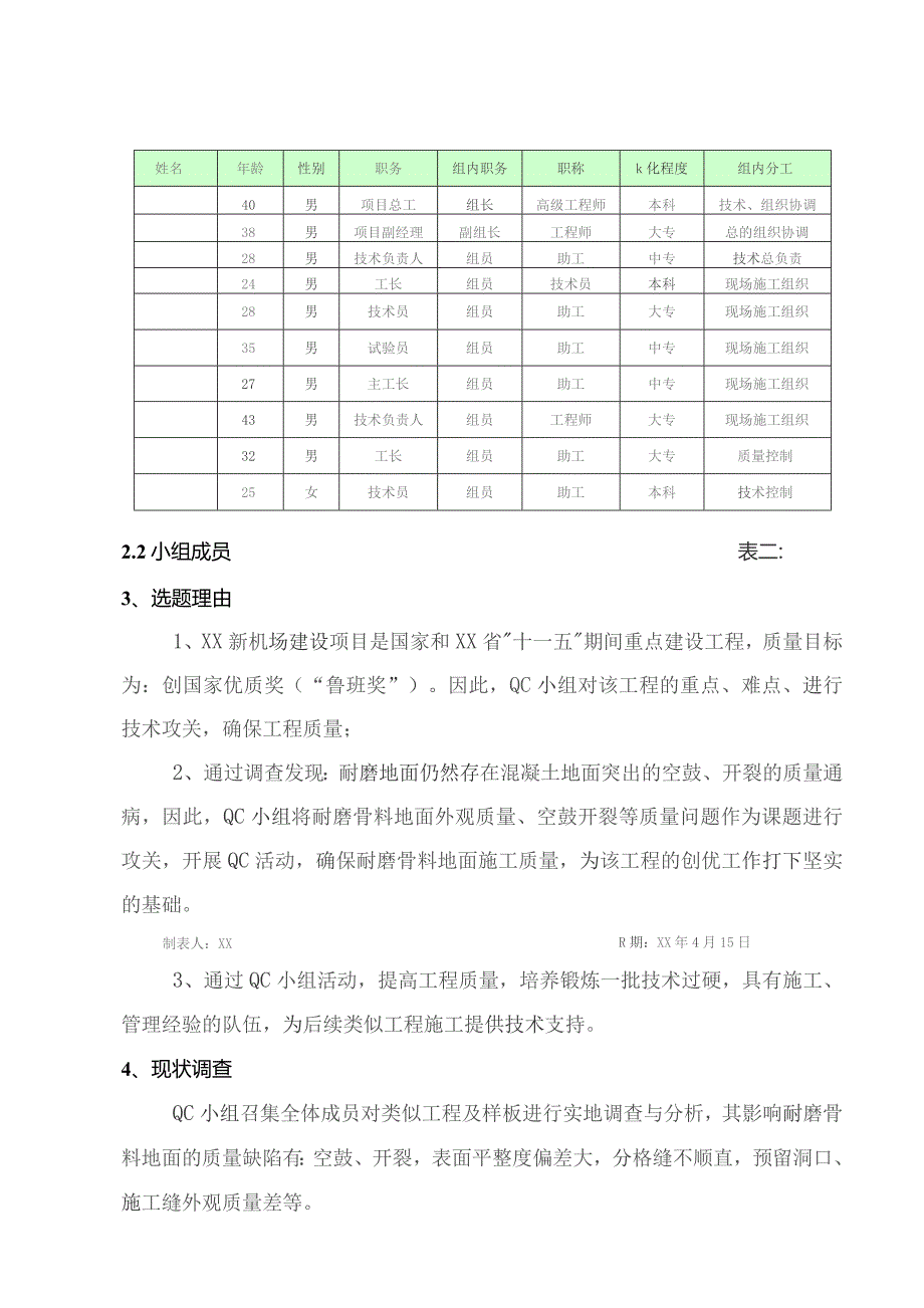 工程建设公司QC小组提高大面积耐磨地面质量合格率成果汇报书.docx_第2页