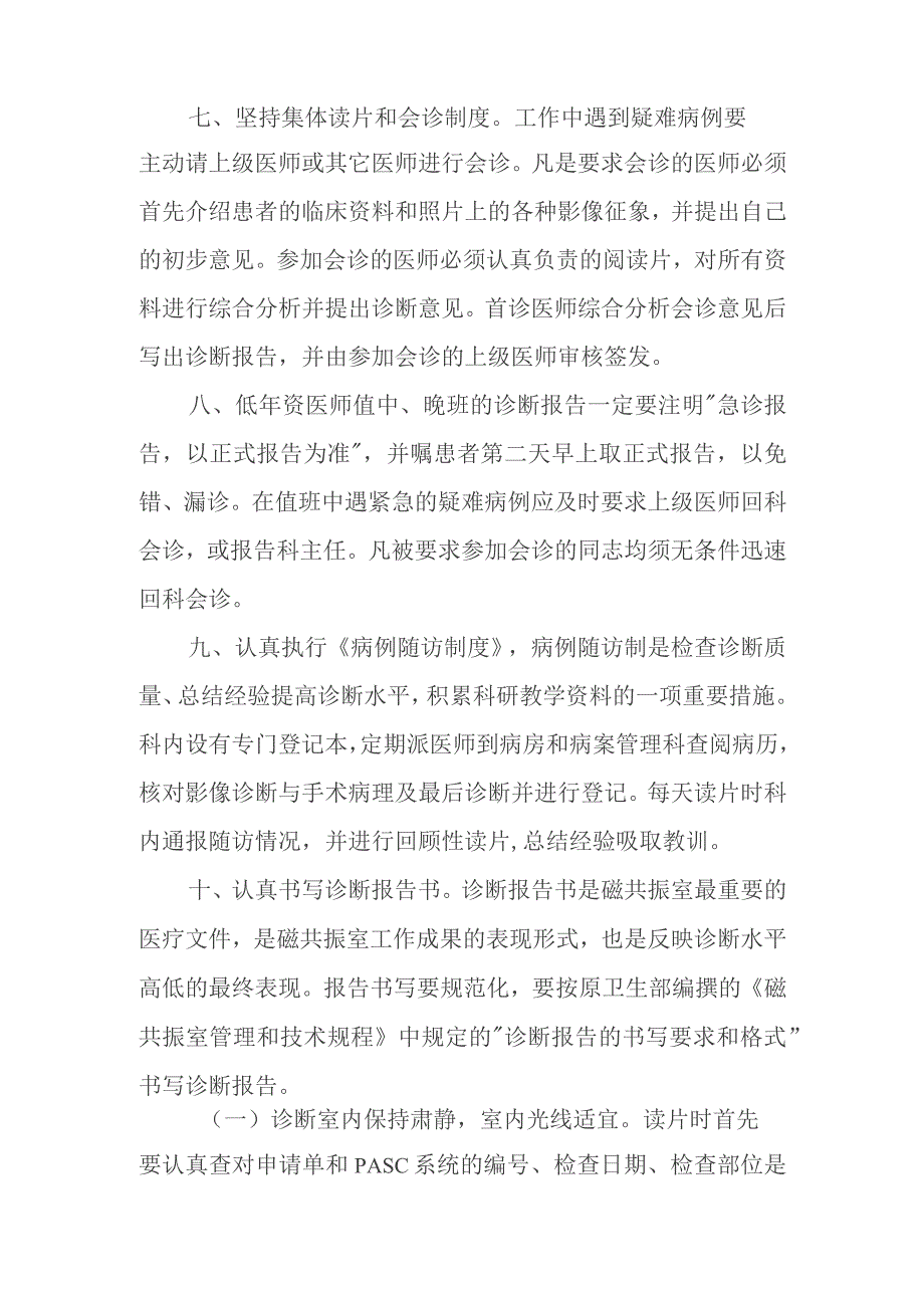 磁共振室质量管理制度.docx_第3页