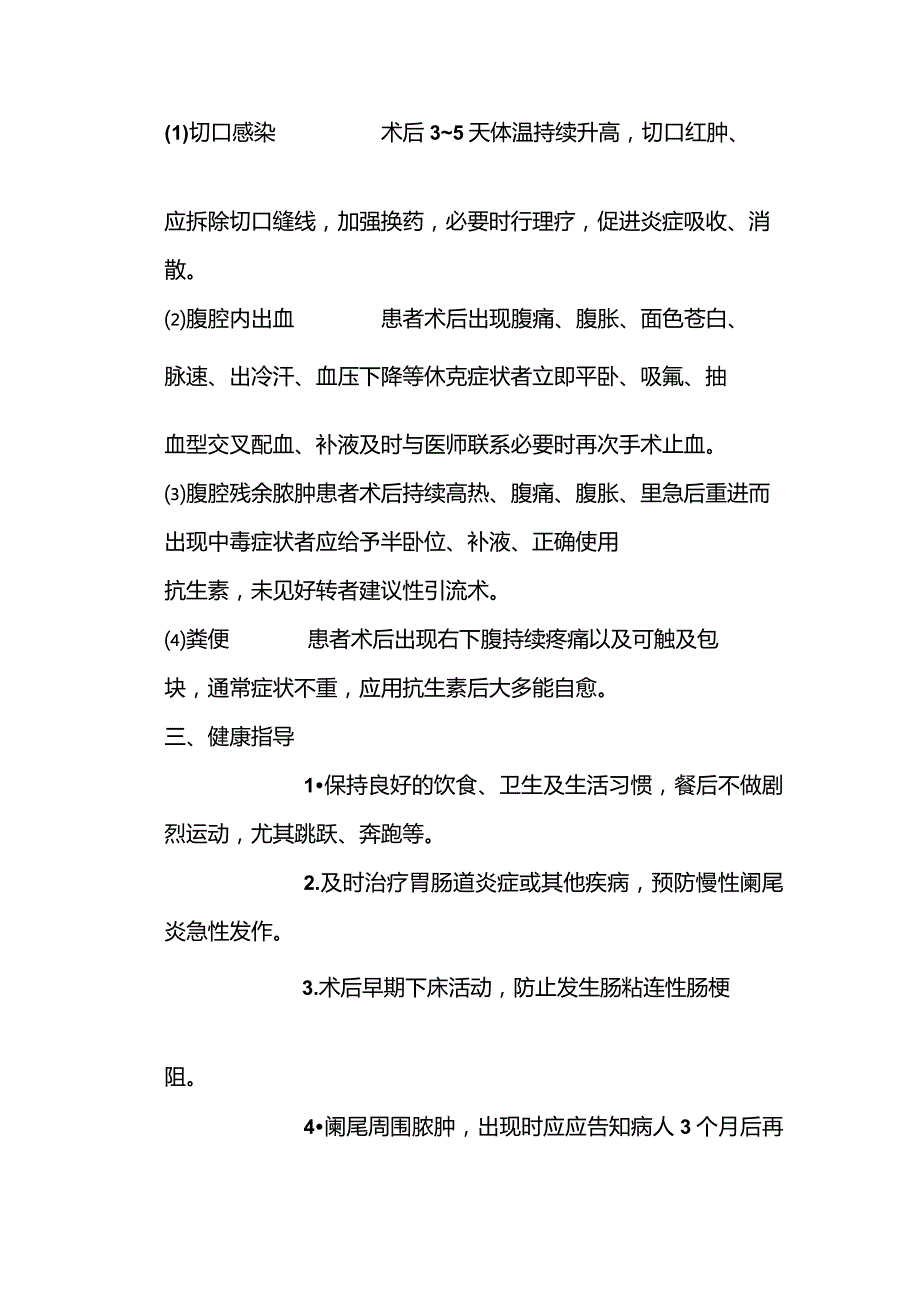 阑尾炎护理常规.docx_第2页