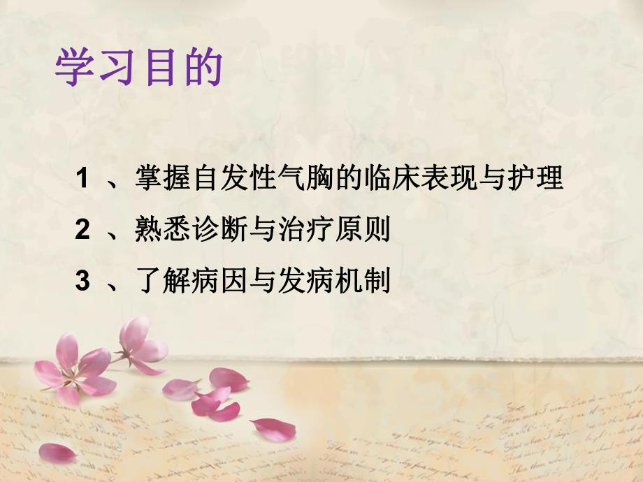 自发性气胸的护理.ppt_第2页