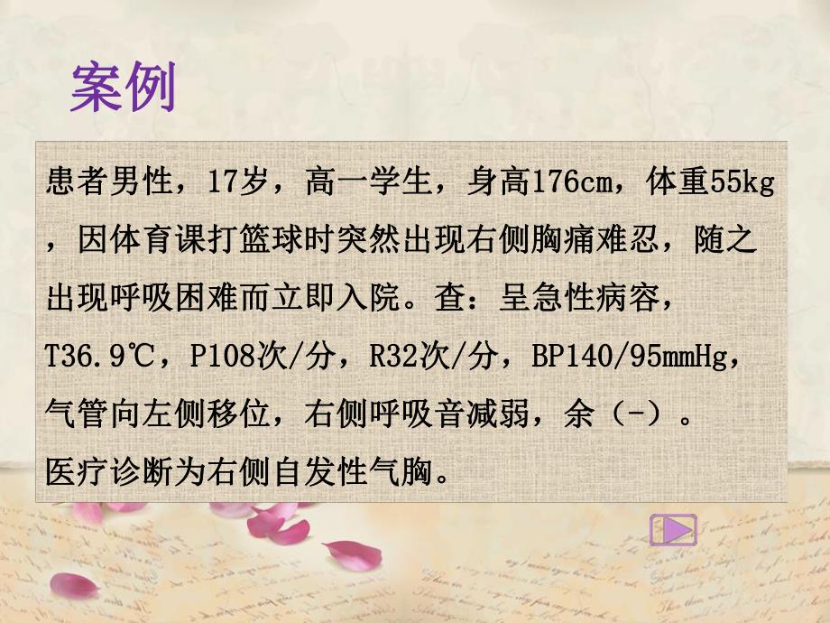 自发性气胸的护理.ppt_第3页