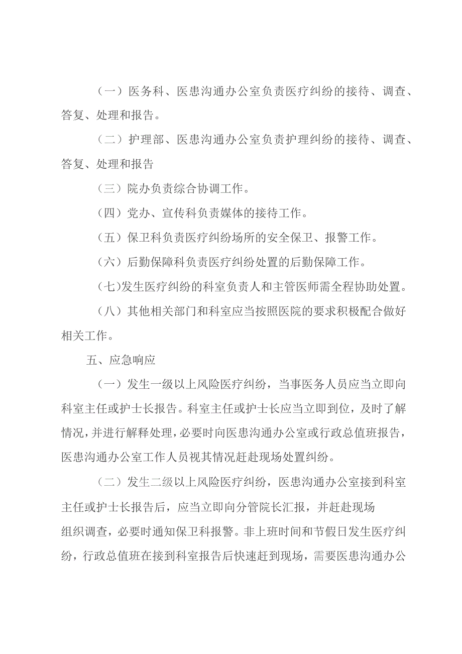 突发医疗纠纷应急处置预案.docx_第3页