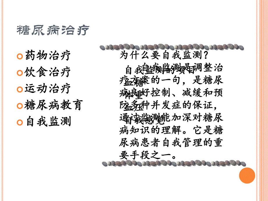 糖尿病的自我监测.ppt.ppt_第3页