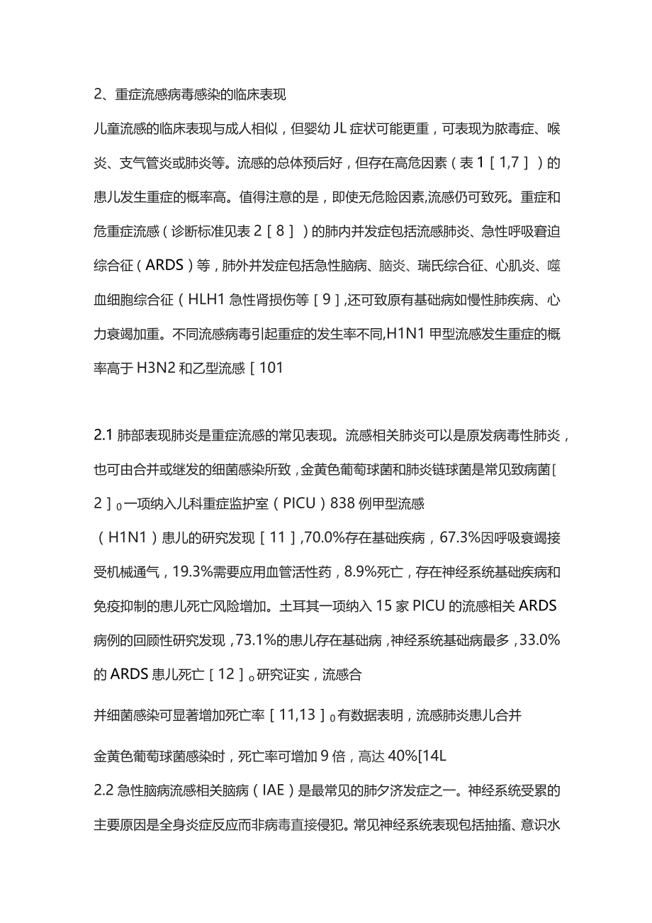 儿童重症流感的诊治策略2024.docx_第3页