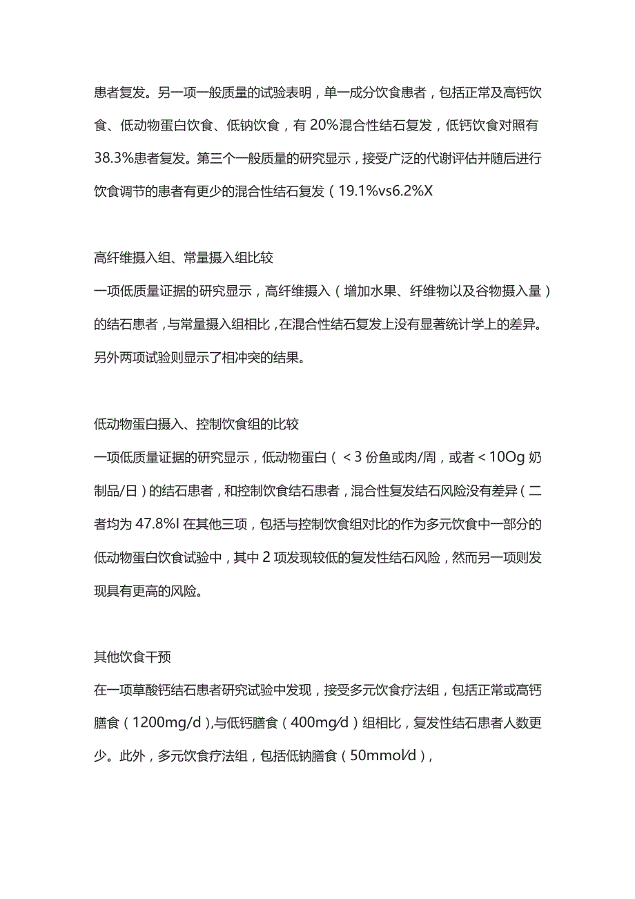 2023美国内科医师协会（ACP）临床实践指南：泌尿系结石患者的饮食管理篇.docx_第3页