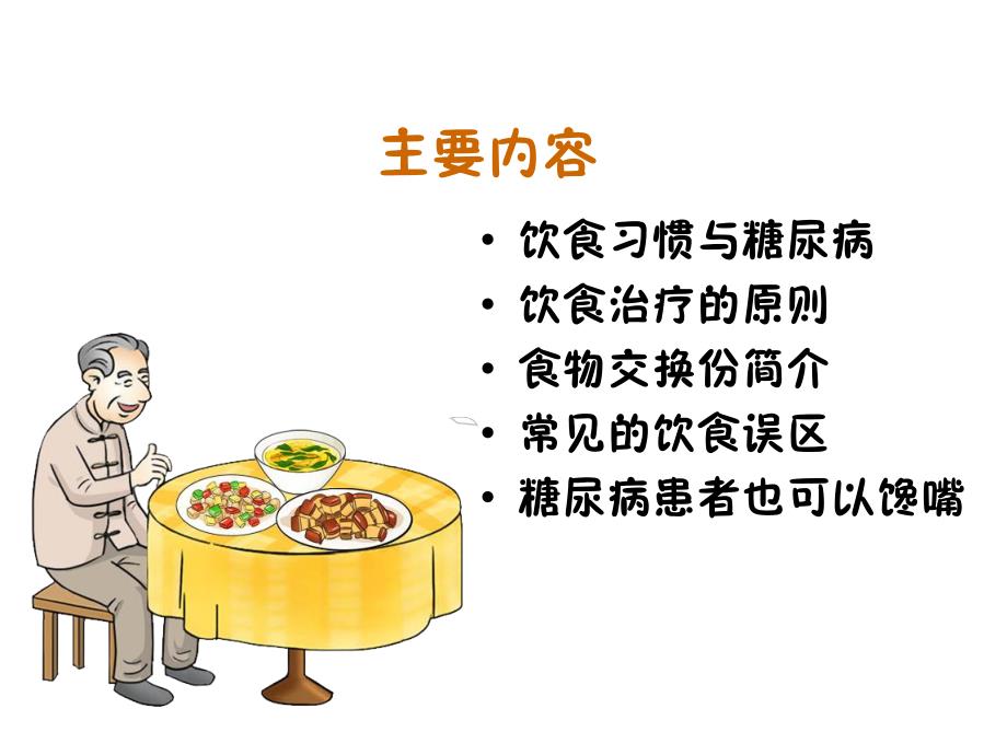 糖尿病的饮食治疗.ppt_第2页