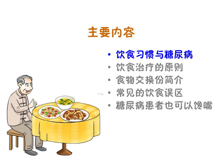 糖尿病的饮食治疗.ppt_第3页