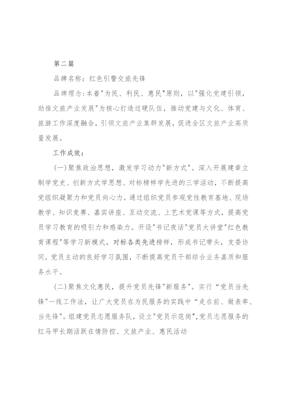 区机关企事业单位党建品牌经验材料五篇.docx_第3页