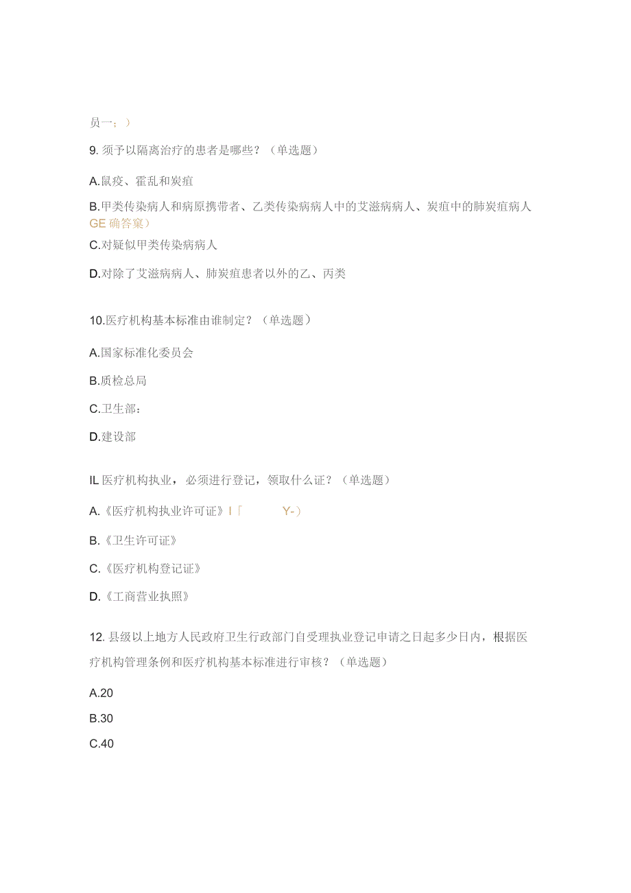 医院依法执业考试试题.docx_第3页