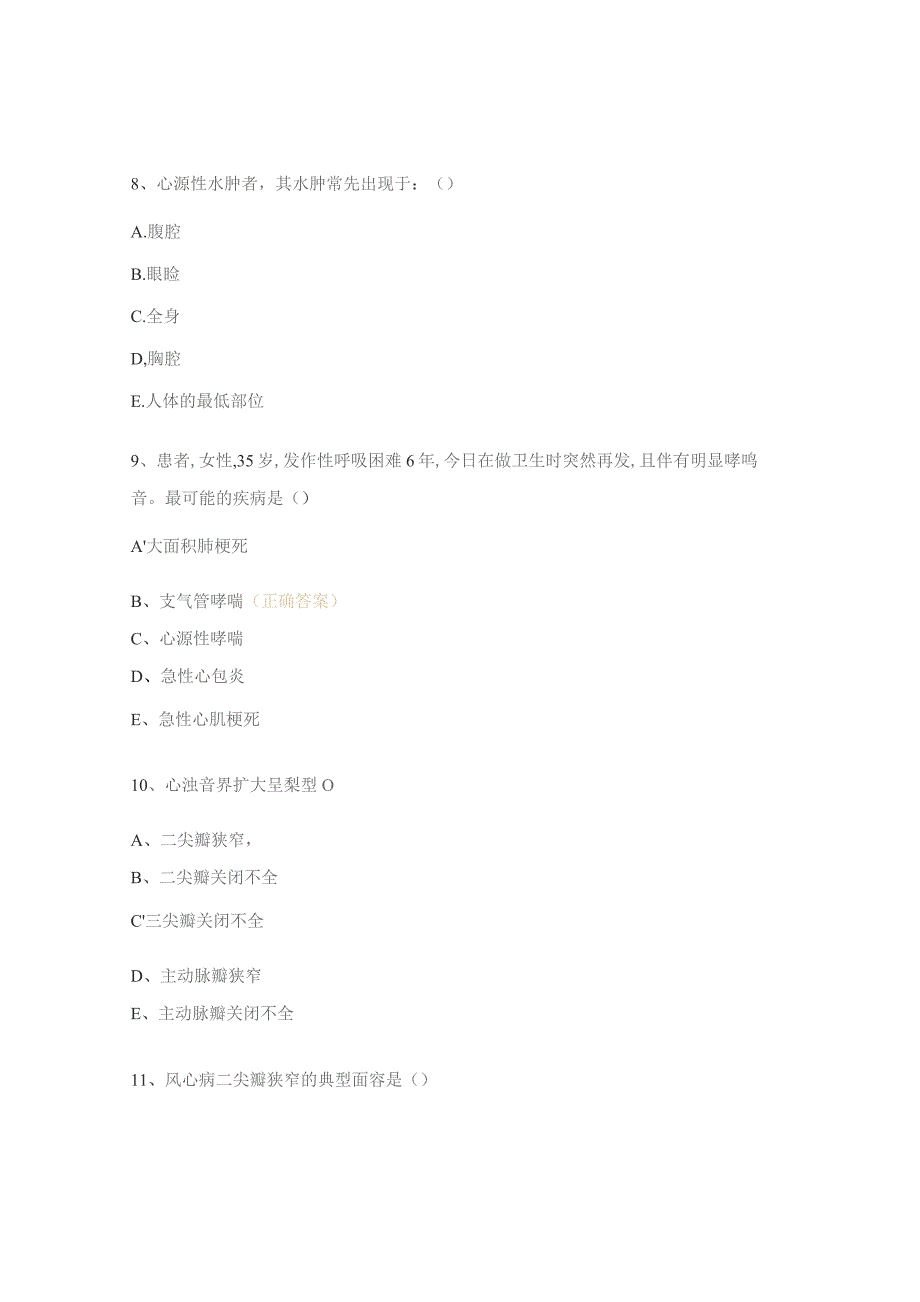 血管检查和循环系统疾病症状体征自测试题.docx_第3页